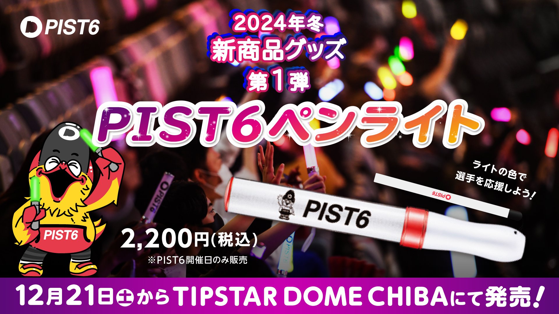 WEBバナー_ペンライト発売告知_02.jpg