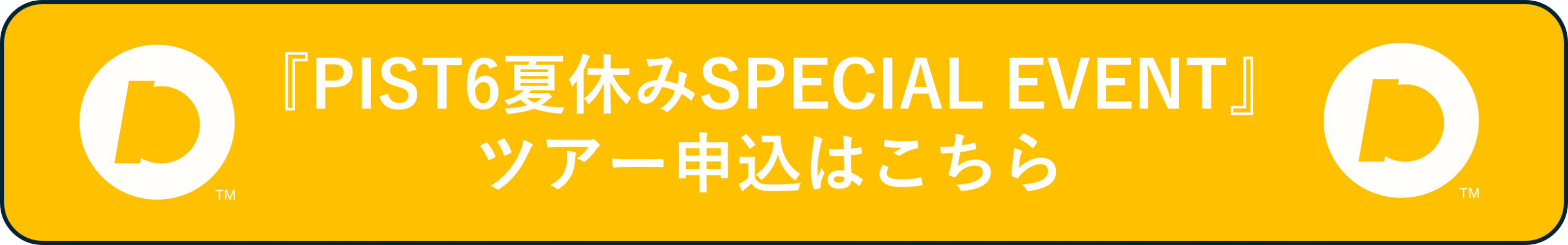 0804ピーナッツ申込.png