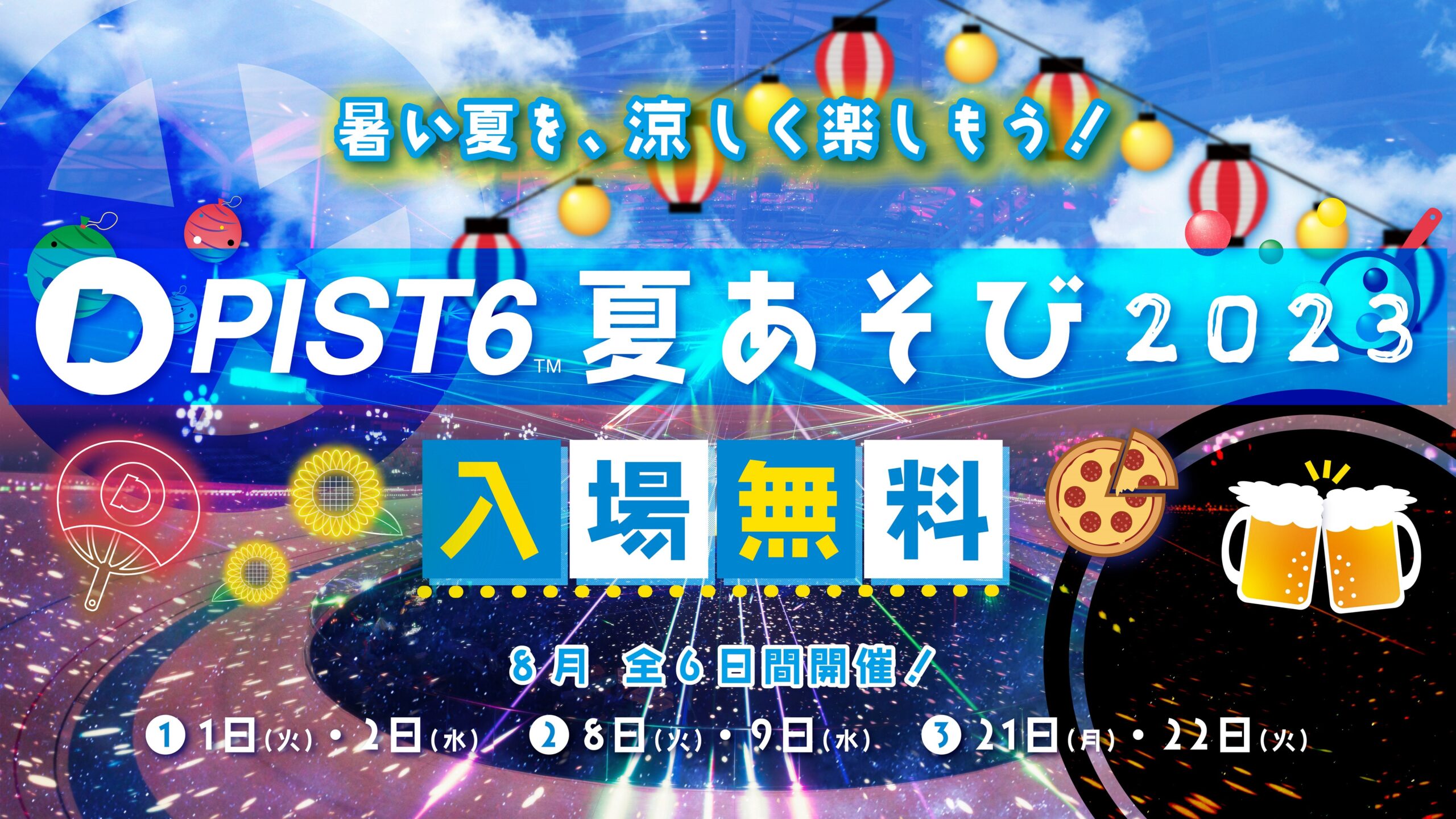 夏休み企画.jpg