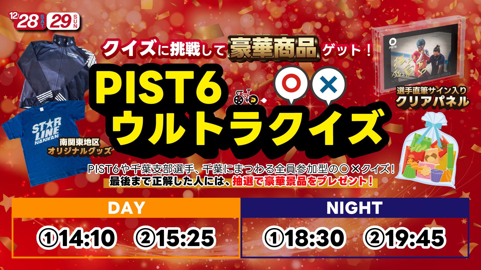 ウルトラクイズバナー【122829】.jpg