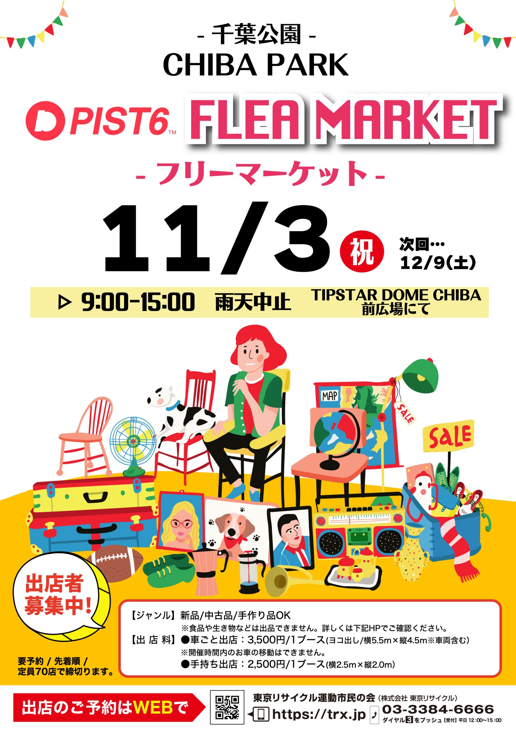 TIPSTARDOMEポスター1103.jpg
