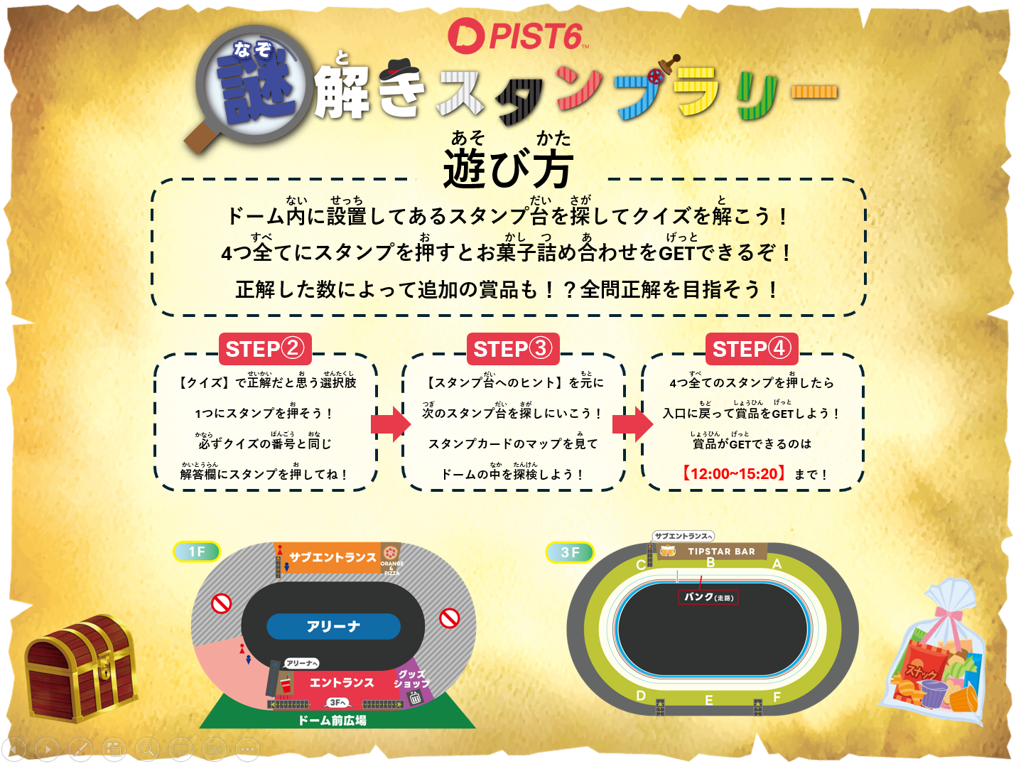 スタンプラリー説明.png