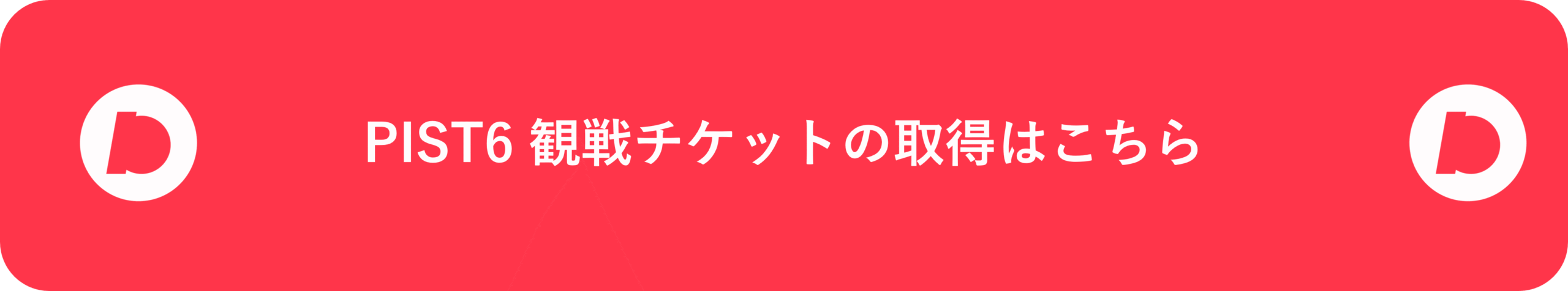 チケボタン.png