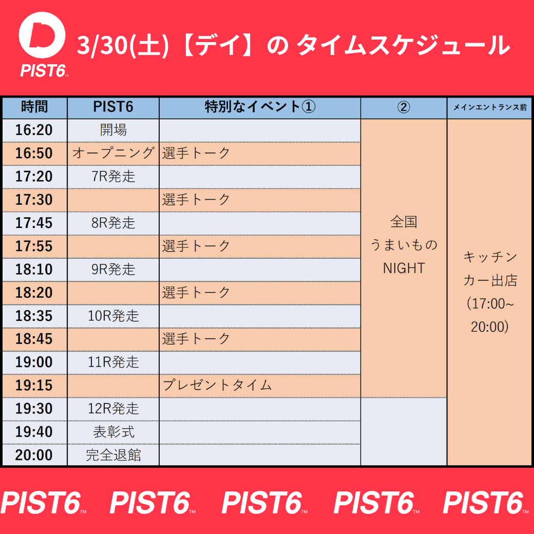 0330Nタイムスケジュール.png