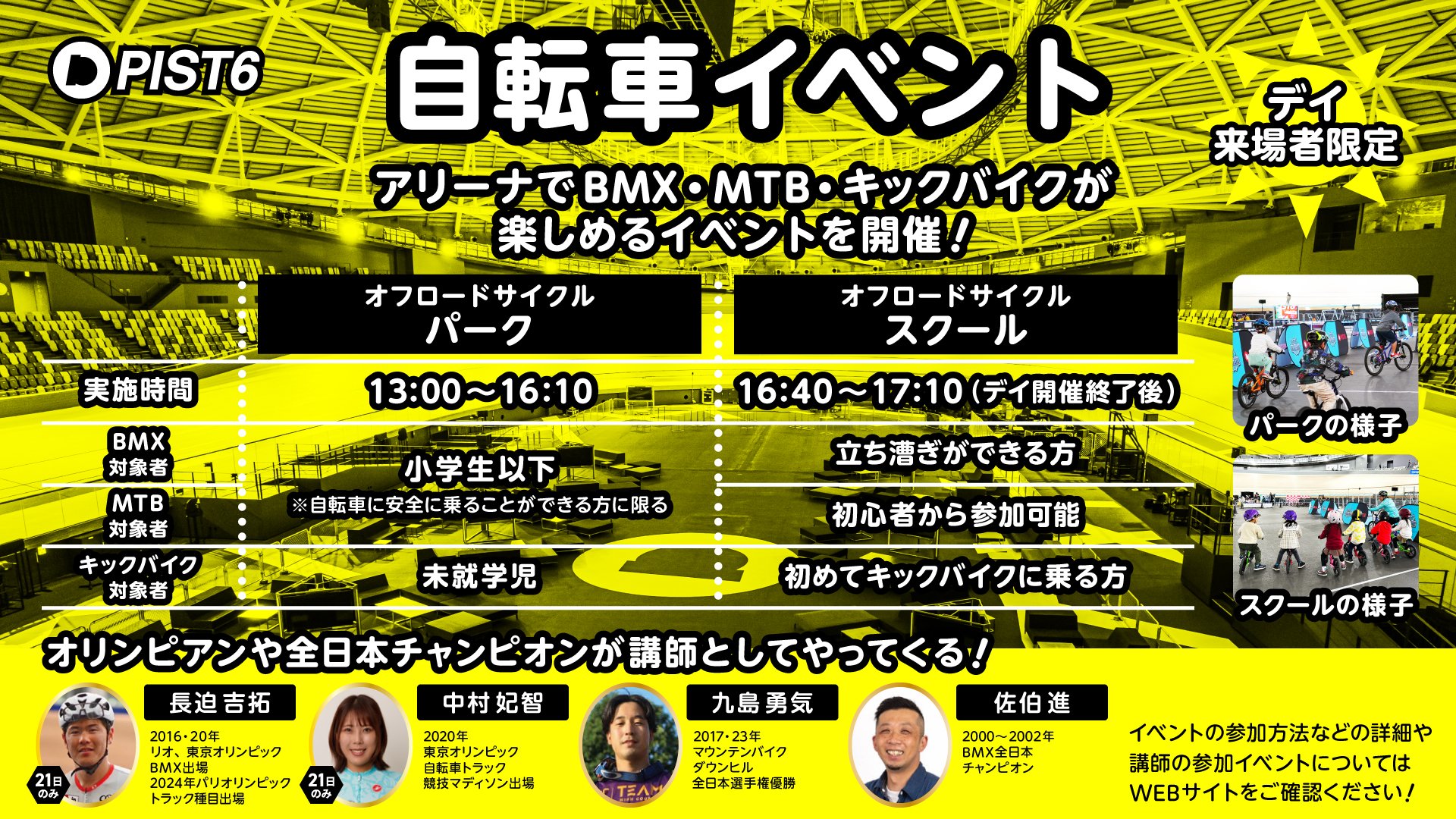 WEBバナー_自転車イベント_デイ_サイクルパーク＆サイクルスクール告知_02.jpg