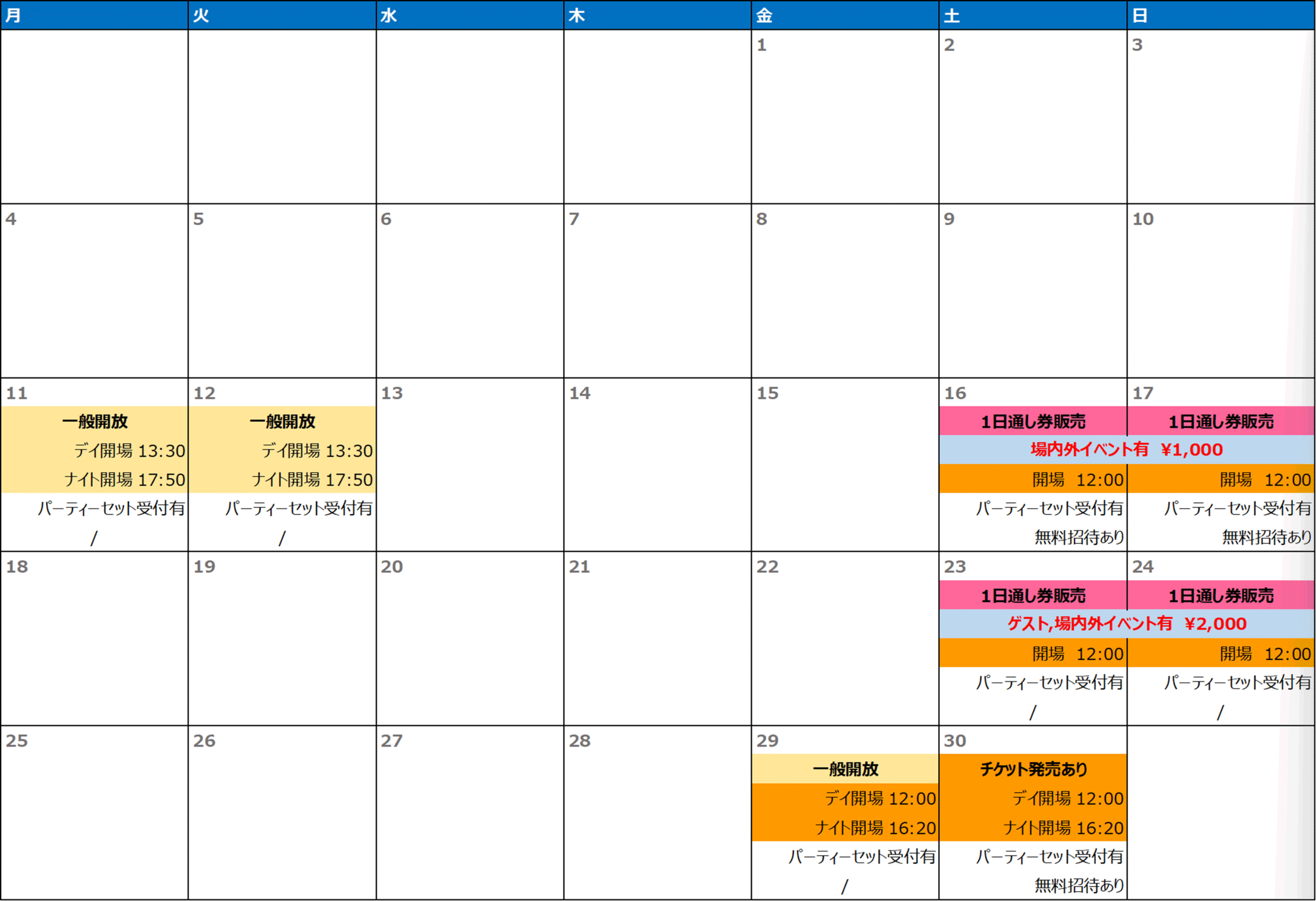 9月SCHEDULE②.png